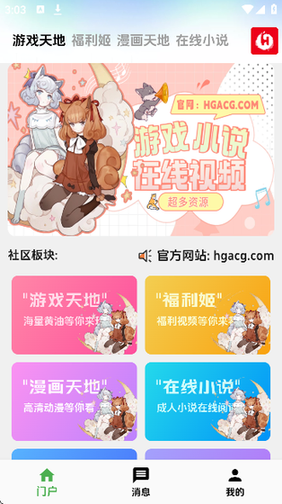 海阁社区游戏APP - 最新官方下载与礼包码 Hero图